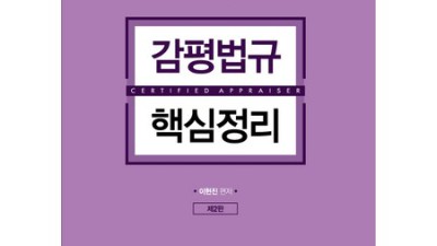 놓치면 후회할 득템! 감평사 2차 책 완벽 분석 후기 ✨